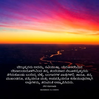 Picture 03 - ದಾನಿಯೇಲನು 5:2 KANIRV - ಬೇಲ್ಶಚ್ಚರನು - Bible Verse Picture