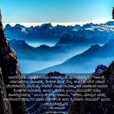 Picture 03 - ದಾನಿಯೇಲನು 6:12 KANIRV - ಅವರು ರಾಜನ ಬಳಿಗೆ - Bible Verse Picture