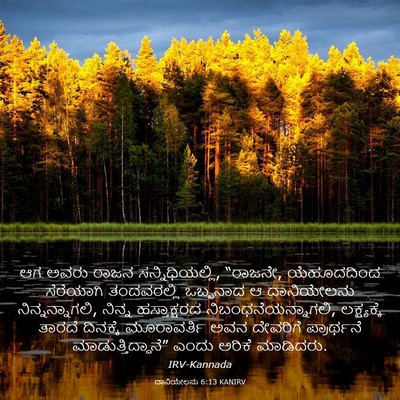Picture 03 - ದಾನಿಯೇಲನು 6:13 KANIRV - ಆಗ ಅವರು ರಾಜನ - Bible Verse Picture