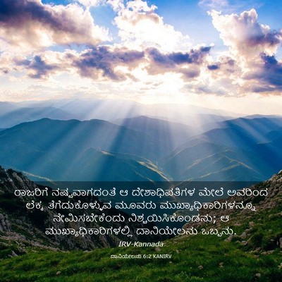 Picture 03 - ದಾನಿಯೇಲನು 6:2 KANIRV - ರಾಜರಿಗೆ - Bible Verse Picture