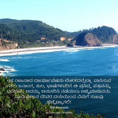 Picture 03 - ದಾನಿಯೇಲನು 6:25 KANIRV - ಆಗ ರಾಜನಾದ - Bible Verse Picture