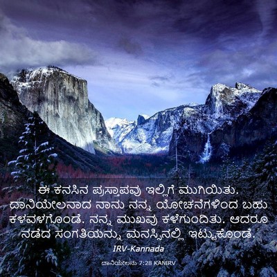 Picture 03 - ದಾನಿಯೇಲನು 7:28 KANIRV - ಈ ಕನಸಿನ - Bible Verse Picture