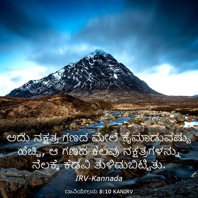 Picture 03 - ದಾನಿಯೇಲನು 8:10 KANIRV - ಅದು ನಕ್ಷತ್ರ ಗಣದ - Bible Verse Picture