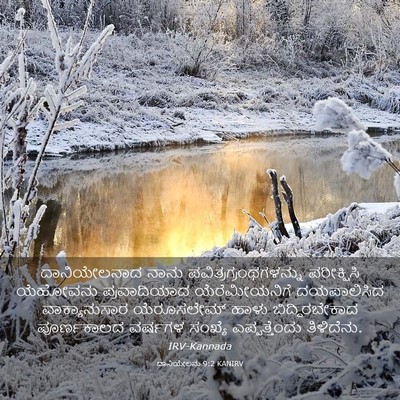 Picture 03 - ದಾನಿಯೇಲನು 9:2 KANIRV - ದಾನಿಯೇಲನಾದ ನಾನು - Bible Verse Picture