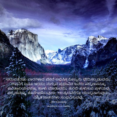 Picture 03 - ದಾನಿಯೇಲನು 9:26 KANIRV - ಅರುವತ್ತೆರಡು - Bible Verse Picture