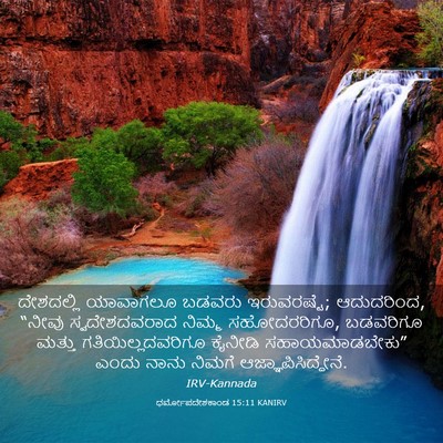 Picture 03 - ಧರ್ಮೋಪದೇಶಕಾಂಡ 15:11 KANIRV - ದೇಶದಲ್ಲಿ ಯಾವಾಗಲೂ - Bible Verse Picture