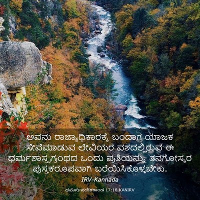 Picture 03 - ಧರ್ಮೋಪದೇಶಕಾಂಡ 17:18 KANIRV - ಅವನು - Bible Verse Picture