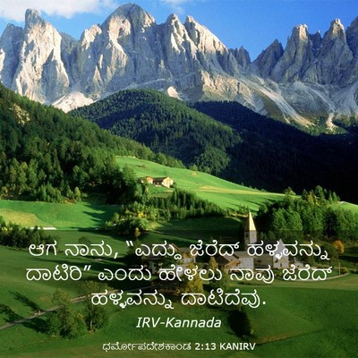 Picture 03 - ಧರ್ಮೋಪದೇಶಕಾಂಡ 2:13 KANIRV - ಆಗ ನಾನು, “ಎದ್ದು - Bible Verse Picture