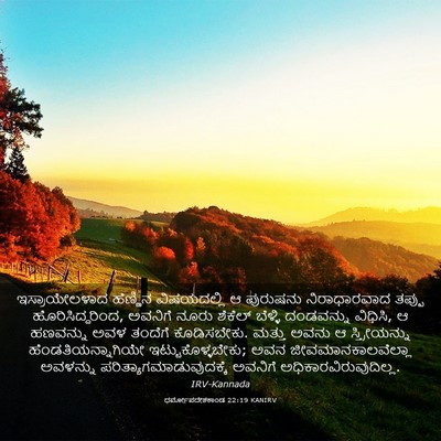 Picture 03 - ಧರ್ಮೋಪದೇಶಕಾಂಡ 22:19 KANIRV - ಇಸ್ರಾಯೇಲಳಾದ - Bible Verse Picture