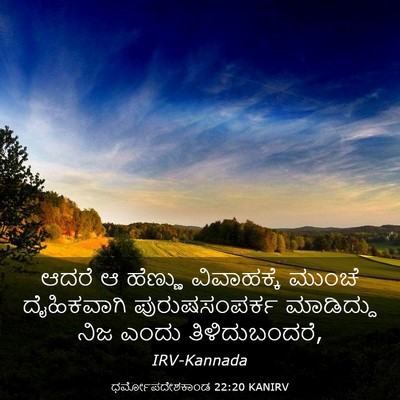 Picture 03 - ಧರ್ಮೋಪದೇಶಕಾಂಡ 22:20 KANIRV - ಆದರೆ ಆ ಹೆಣ್ಣು - Bible Verse Picture