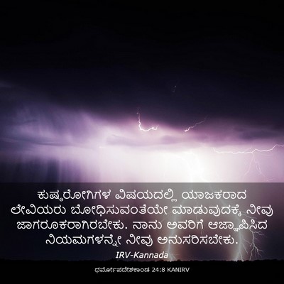 Picture 03 - ಧರ್ಮೋಪದೇಶಕಾಂಡ 24:8 KANIRV - ಕುಷ್ಠರೋಗಿಗಳ - Bible Verse Picture