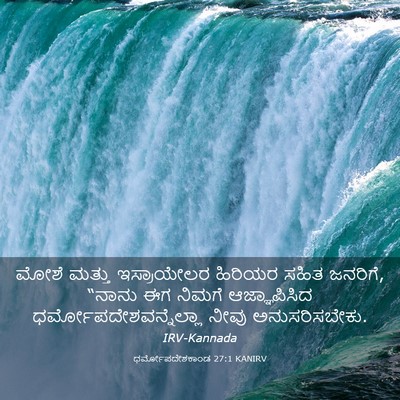 Picture 03 - ಧರ್ಮೋಪದೇಶಕಾಂಡ 27:1 KANIRV - ಮೋಶೆ ಮತ್ತು - Bible Verse Picture