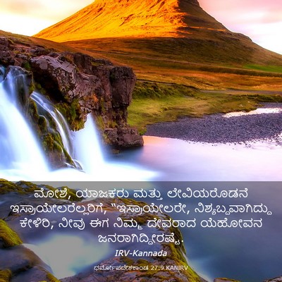 Picture 03 - ಧರ್ಮೋಪದೇಶಕಾಂಡ 27:9 KANIRV - ಮೋಶೆ, ಯಾಜಕರು ಮತ್ತು - Bible Verse Picture