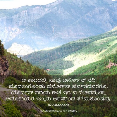 Picture 03 - ಧರ್ಮೋಪದೇಶಕಾಂಡ 3:8 KANIRV - ಆ ಕಾಲದಲ್ಲಿ ನಾವು - Bible Verse Picture