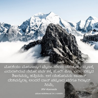 Picture 03 - ಧರ್ಮೋಪದೇಶಕಾಂಡ 34:1 KANIRV - ಮೋಶೆಯು ಮೋವಾಬ್ಯರ - Bible Verse Picture