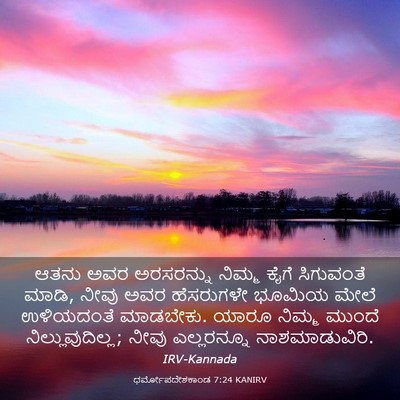 Picture 03 - ಧರ್ಮೋಪದೇಶಕಾಂಡ 7:24 KANIRV - ಆತನು ಅವರ ಅರಸರನ್ನು - Bible Verse Picture