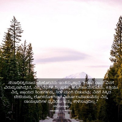 Picture 03 - ನಹೂಮನು 2:13 KANIRV - ಸೇನಾಧೀಶ್ವರನಾದ - Bible Verse Picture