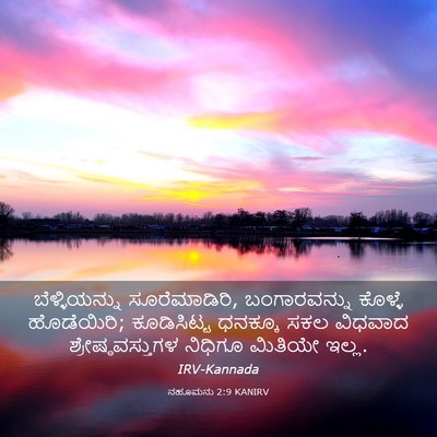 Picture 03 - ನಹೂಮನು 2:9 KANIRV - ಬೆಳ್ಳಿಯನ್ನು - Bible Verse Picture