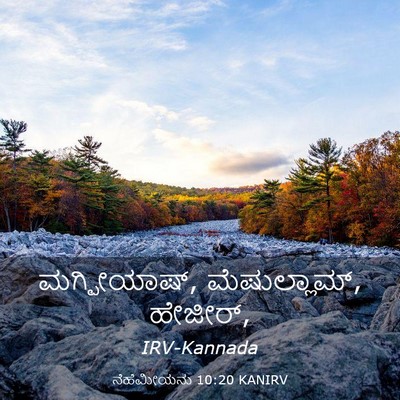 Picture 03 - ನೆಹೆಮೀಯನು 10:20 KANIRV - ಮಗ್ಪೀಯಾಷ್, - Bible Verse Picture