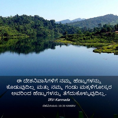 Picture 03 - ನೆಹೆಮೀಯನು 10:30 KANIRV - ಈ ದೇಶನಿವಾಸಿಗಳಿಗೆ - Bible Verse Picture