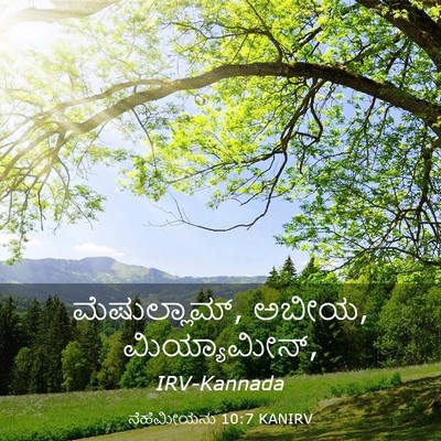 Picture 03 - ನೆಹೆಮೀಯನು 10:7 KANIRV - ಮೆಷುಲ್ಲಾಮ್, ಅಬೀಯ, - Bible Verse Picture