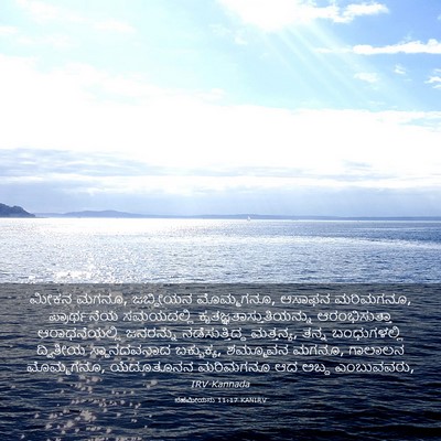 Picture 03 - ನೆಹೆಮೀಯನು 11:17 KANIRV - ಮೀಕನ ಮಗನೂ, ಜಬ್ದೀಯನ - Bible Verse Picture