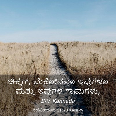 Picture 03 - ನೆಹೆಮೀಯನು 11:28 KANIRV - ಚಿಕ್ಲಗ್, ಮೆಕೋನವೂ - Bible Verse Picture
