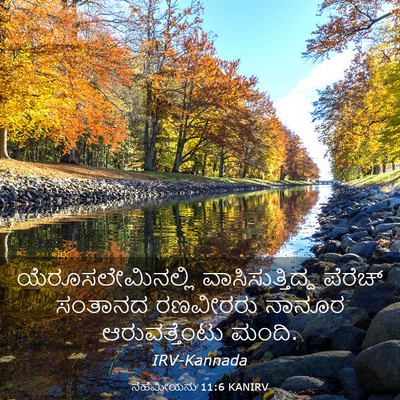 Picture 03 - ನೆಹೆಮೀಯನು 11:6 KANIRV - ಯೆರೂಸಲೇಮಿನಲ್ಲಿ - Bible Verse Picture