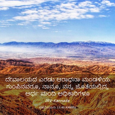 Picture 03 - ನೆಹೆಮೀಯನು 12:40 KANIRV - ದೇವಾಲಯದ ಎರಡು - Bible Verse Picture