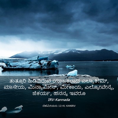 Picture 03 - ನೆಹೆಮೀಯನು 12:41 KANIRV - ತುತ್ತೂರಿ - Bible Verse Picture