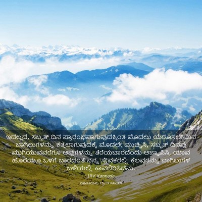 Picture 03 - ನೆಹೆಮೀಯನು 13:19 KANIRV - ಇದಲ್ಲದೆ, ಸಬ್ಬತ್ - Bible Verse Picture
