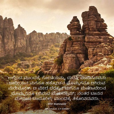 Picture 03 - ನೆಹೆಮೀಯನು 3:4 KANIRV - ಅಲ್ಲಿಂದ ಮುಂದಕ್ಕೆ - Bible Verse Picture