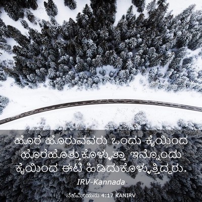 Picture 03 - ನೆಹೆಮೀಯನು 4:17 KANIRV - ಹೊರೆ ಹೊರುವವರು - Bible Verse Picture