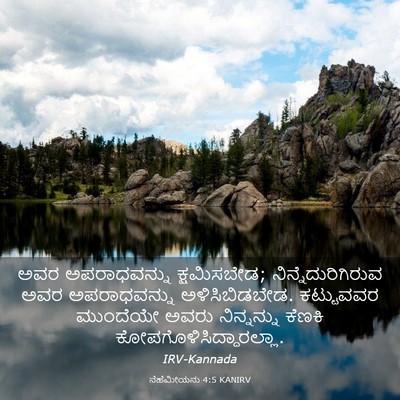 Picture 03 - ನೆಹೆಮೀಯನು 4:5 KANIRV - ಅವರ ಅಪರಾಧವನ್ನು - Bible Verse Picture