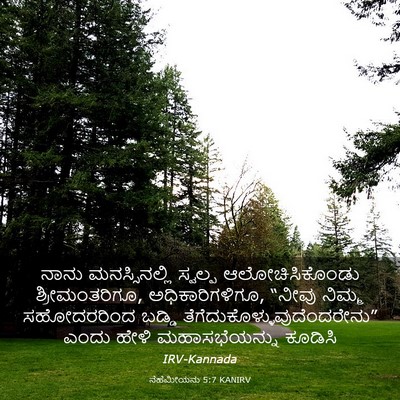 Picture 03 - ನೆಹೆಮೀಯನು 5:7 KANIRV - ನಾನು ಮನಸ್ಸಿನಲ್ಲಿ - Bible Verse Picture