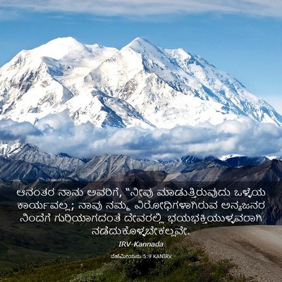 Picture 03 - ನೆಹೆಮೀಯನು 5:9 KANIRV - ಆನಂತರ ನಾನು ಅವರಿಗೆ, - Bible Verse Picture