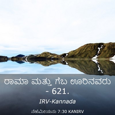 Picture 03 - ನೆಹೆಮೀಯನು 7:30 KANIRV - ರಾಮಾ ಮತ್ತು ಗೆಬ - Bible Verse Picture