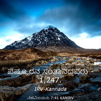 Picture 03 - ನೆಹೆಮೀಯನು 7:41 KANIRV - ಪಷ್ಹೂರನ ಸಂತಾನದವರು - Bible Verse Picture