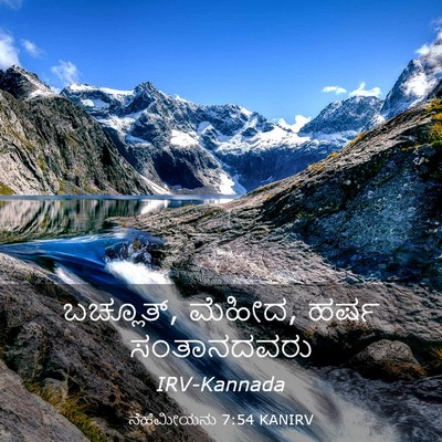 Picture 03 - ನೆಹೆಮೀಯನು 7:54 KANIRV - ಬಚ್ಲೂತ್, ಮೆಹೀದ, - Bible Verse Picture