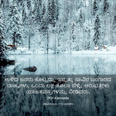 Picture 03 - ನೆಹೆಮೀಯನು 7:72 KANIRV - ಉಳಿದ ಜನರು - Bible Verse Picture