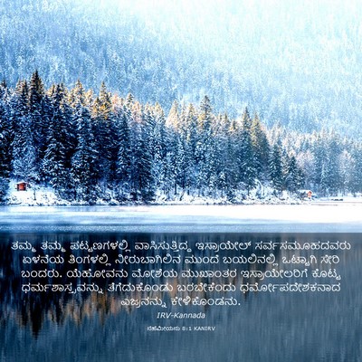 Picture 03 - ನೆಹೆಮೀಯನು 8:1 KANIRV - ತಮ್ಮ ತಮ್ಮ - Bible Verse Picture