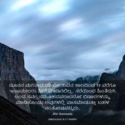 Picture 03 - ನೆಹೆಮೀಯನು 8:17 KANIRV - ನೂನನ ಮಗನಾದ - Bible Verse Picture