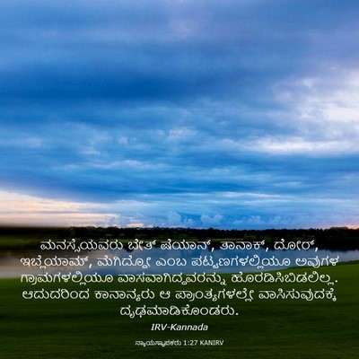 Picture 03 - ನ್ಯಾಯಸ್ಥಾಪಕರು 1:27 KANIRV - ಮನಸ್ಸೆಯವರು ಬೇತ್ - Bible Verse Picture