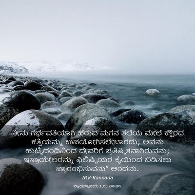 Picture 03 - ನ್ಯಾಯಸ್ಥಾಪಕರು 13:5 KANIRV - ನೀನು ಗರ್ಭವತಿಯಾಗಿ - Bible Verse Picture