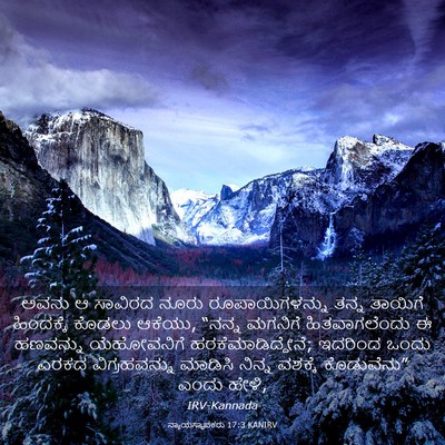 Picture 03 - ನ್ಯಾಯಸ್ಥಾಪಕರು 17:3 KANIRV - ಅವನು ಆ ಸಾವಿರದ ನೂರು - Bible Verse Picture