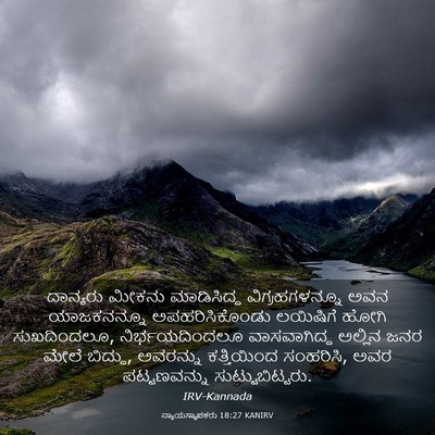 Picture 03 - ನ್ಯಾಯಸ್ಥಾಪಕರು 18:27 KANIRV - ದಾನ್ಯರು ಮೀಕನು - Bible Verse Picture