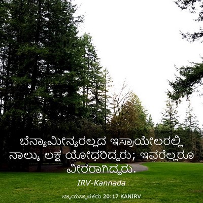 Picture 03 - ನ್ಯಾಯಸ್ಥಾಪಕರು 20:17 KANIRV - ಬೆನ್ಯಾಮೀನ್ಯರಲ್ಲದ - Bible Verse Picture