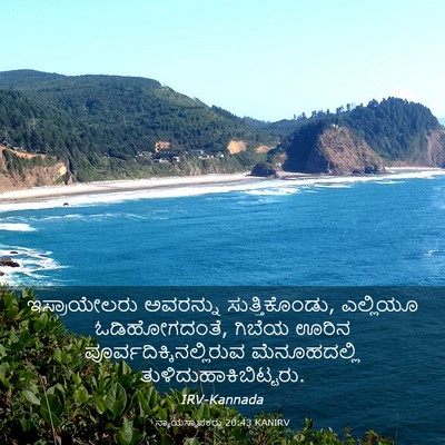 Picture 03 - ನ್ಯಾಯಸ್ಥಾಪಕರು 20:43 KANIRV - ಇಸ್ರಾಯೇಲರು - Bible Verse Picture