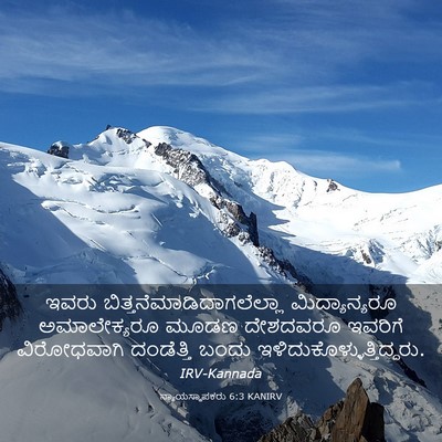 Picture 03 - ನ್ಯಾಯಸ್ಥಾಪಕರು 6:3 KANIRV - ಇವರು - Bible Verse Picture
