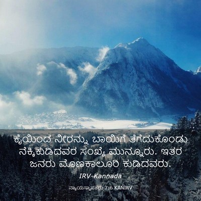 Picture 03 - ನ್ಯಾಯಸ್ಥಾಪಕರು 7:6 KANIRV - ಕೈಯಿಂದ ನೀರನ್ನು - Bible Verse Picture